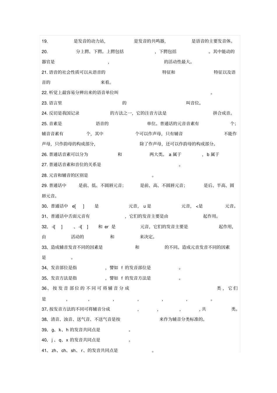 现代汉语题库-语音部分_第2页