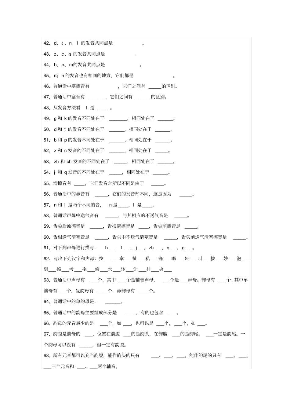 现代汉语题库-语音部分_第3页