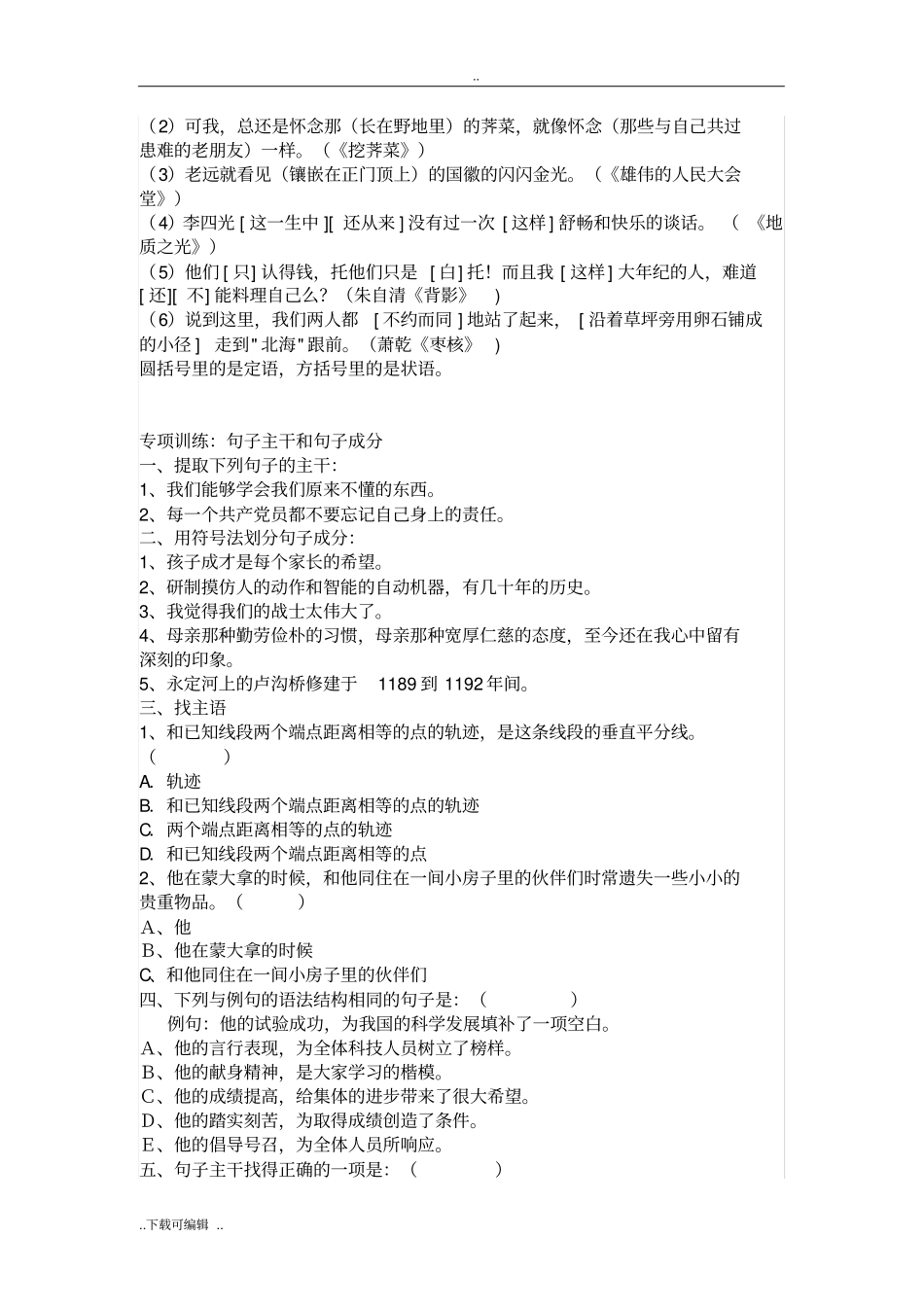 现代汉语语法_句子成分与分析_第3页
