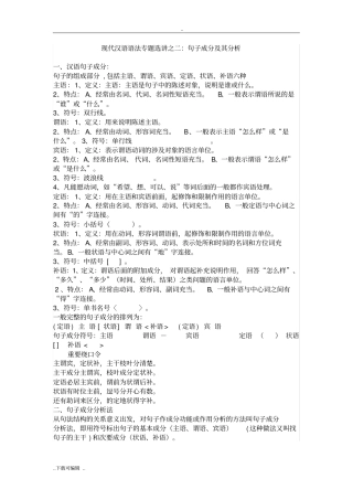 现代汉语语法_句子成分与分析