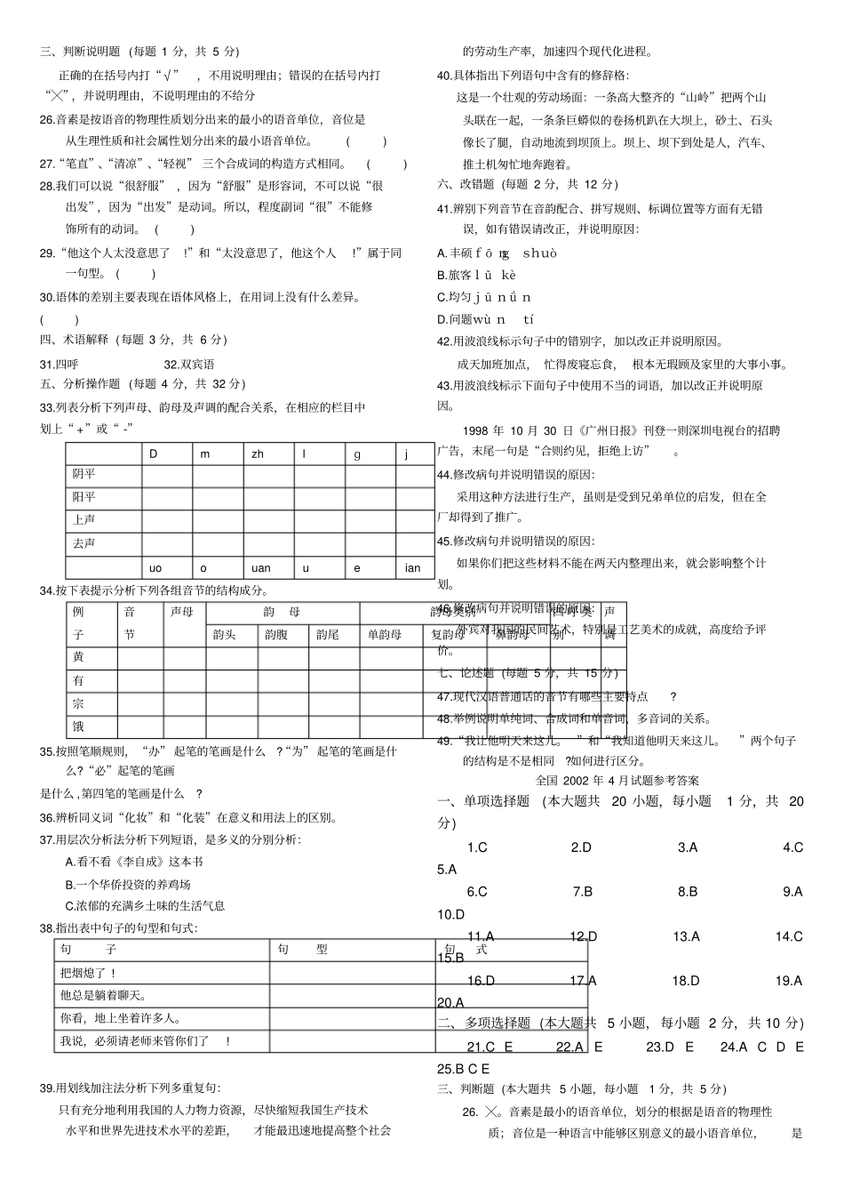 现代汉语试题1_第2页