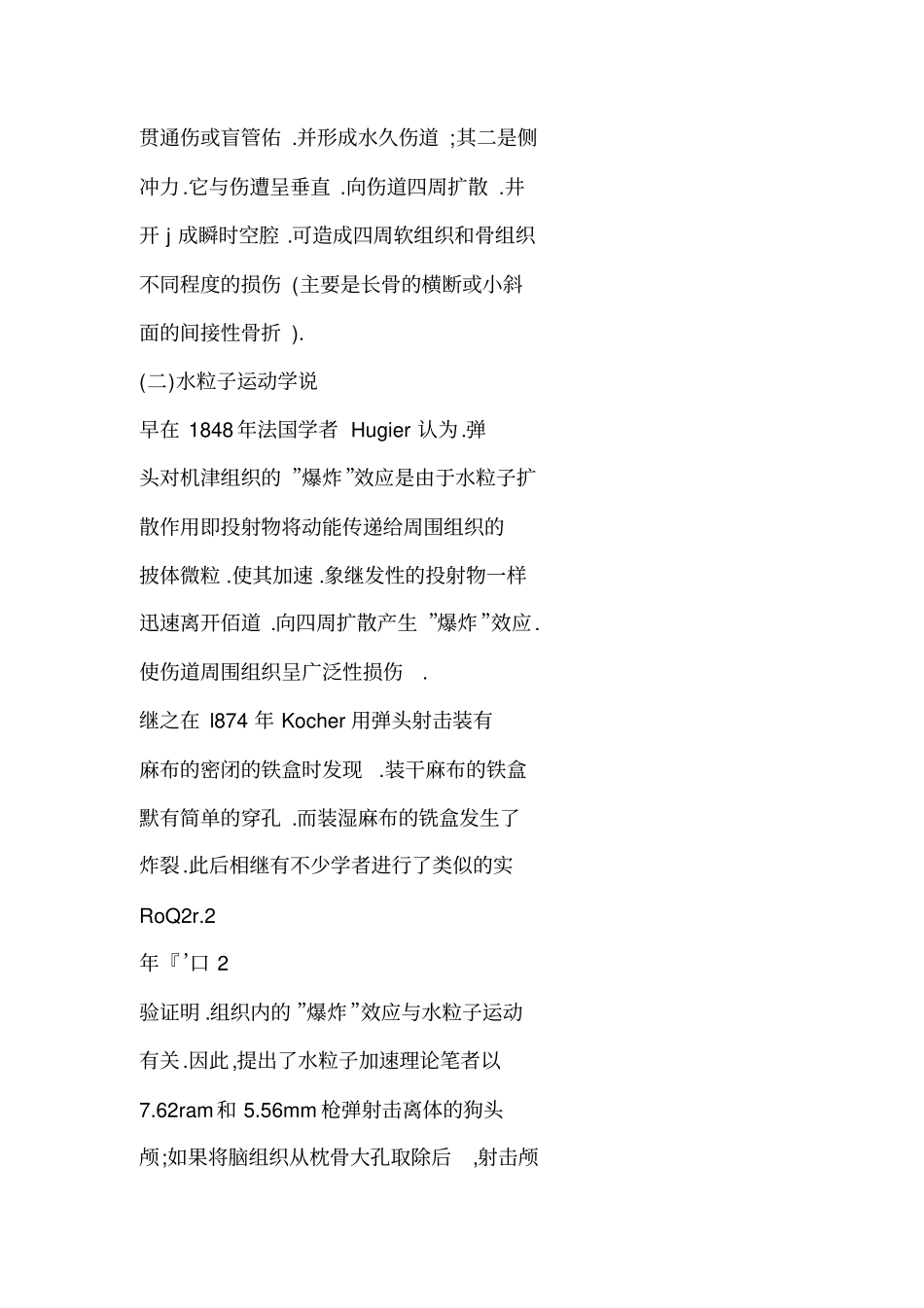 现代火器伤致伤机理及创伤弹道的特点_第2页