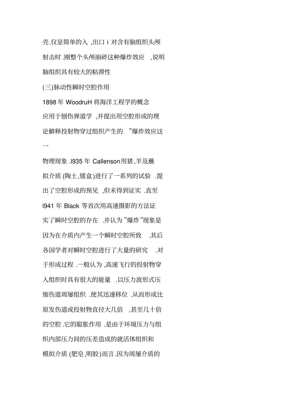 现代火器伤致伤机理及创伤弹道的特点_第3页