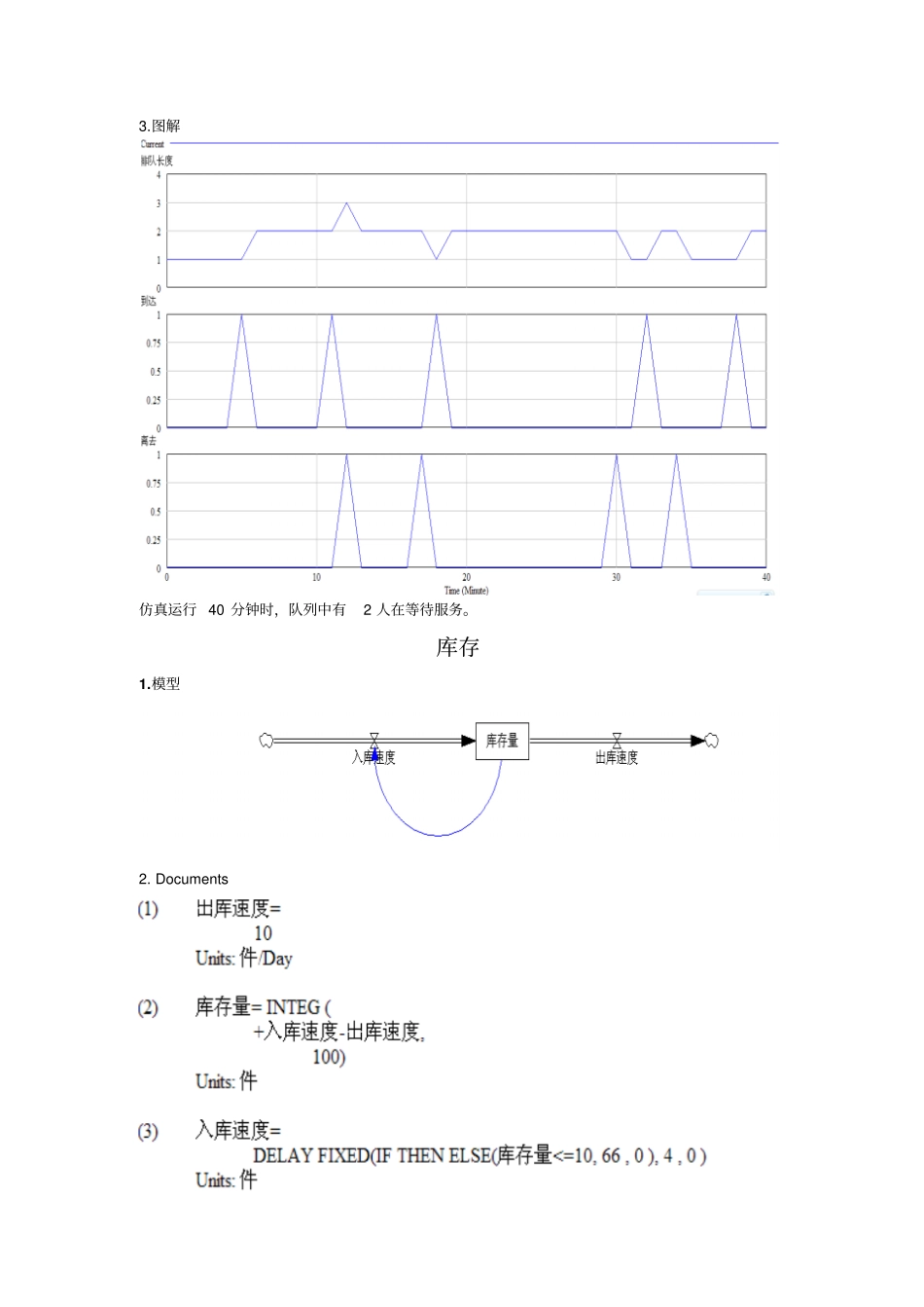 现代物流管理与技术排队仿真_第2页