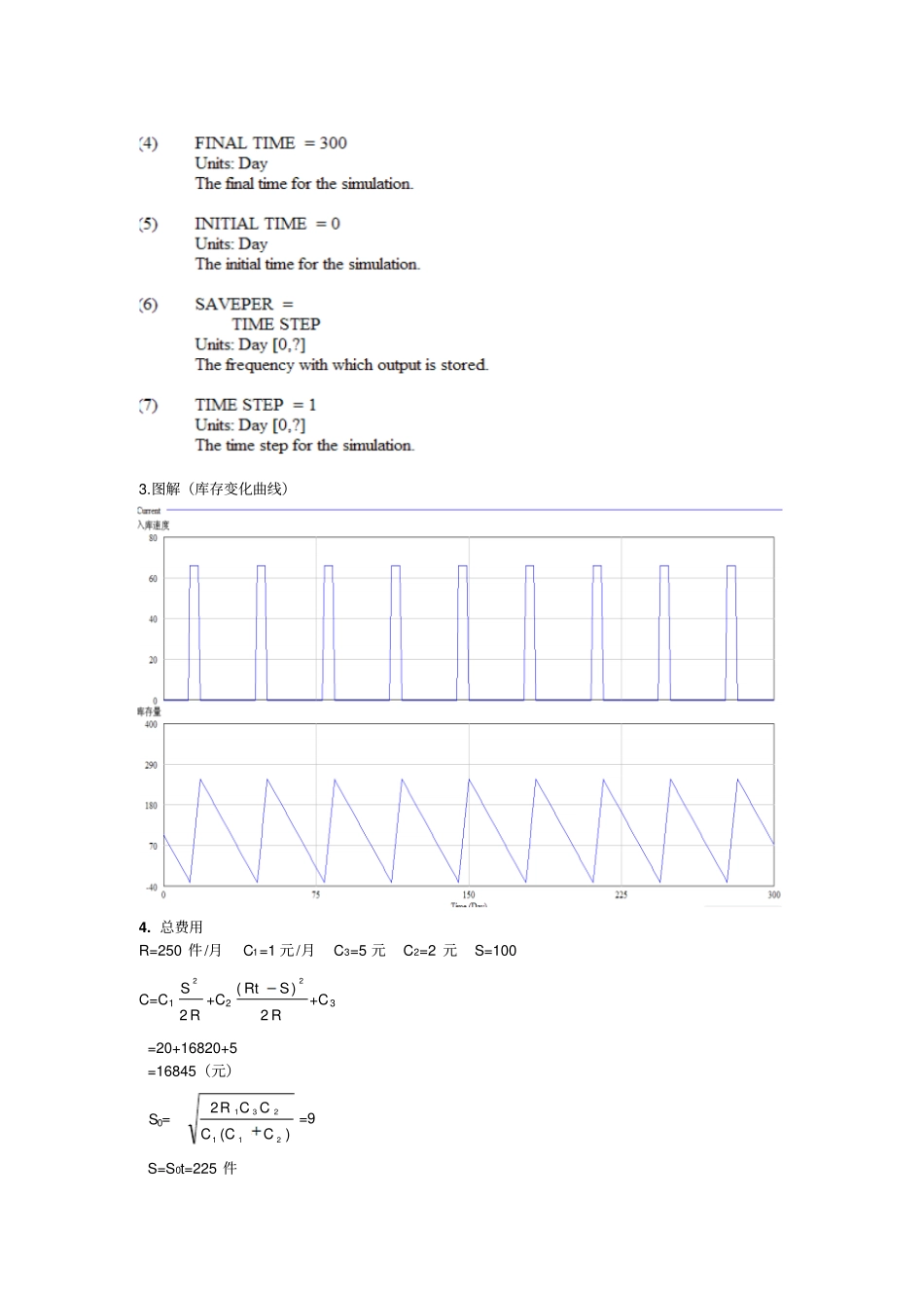 现代物流管理与技术排队仿真_第3页