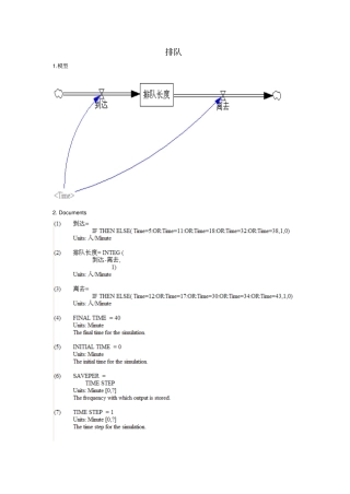 现代物流管理与技术排队仿真