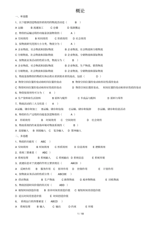 现代物流管理练习题及标准答案