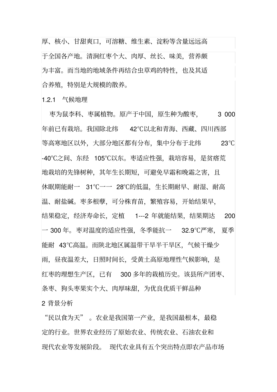 现代生态农业-枣林养鸡_第3页