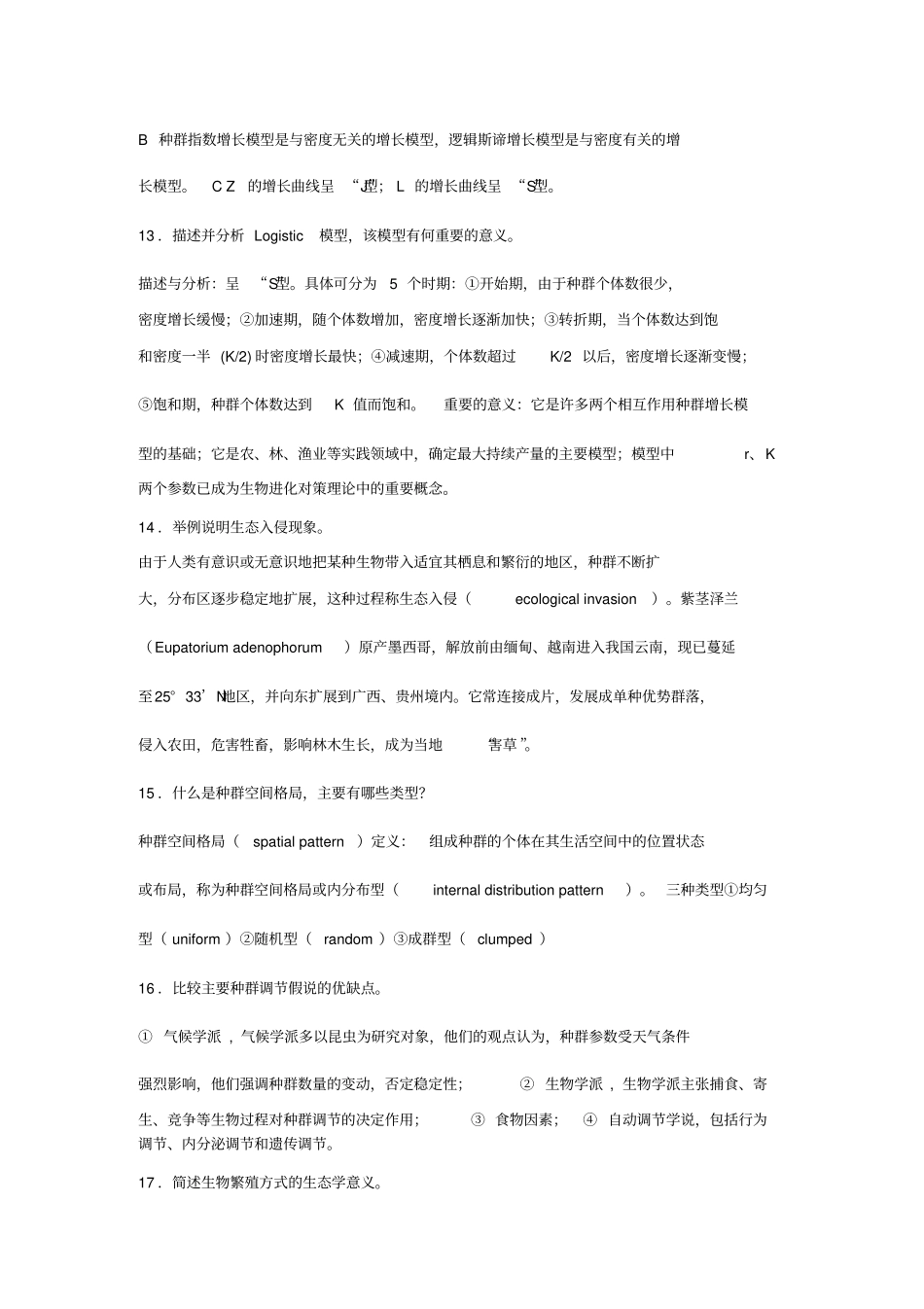 现代生态学复习题讲解_第3页