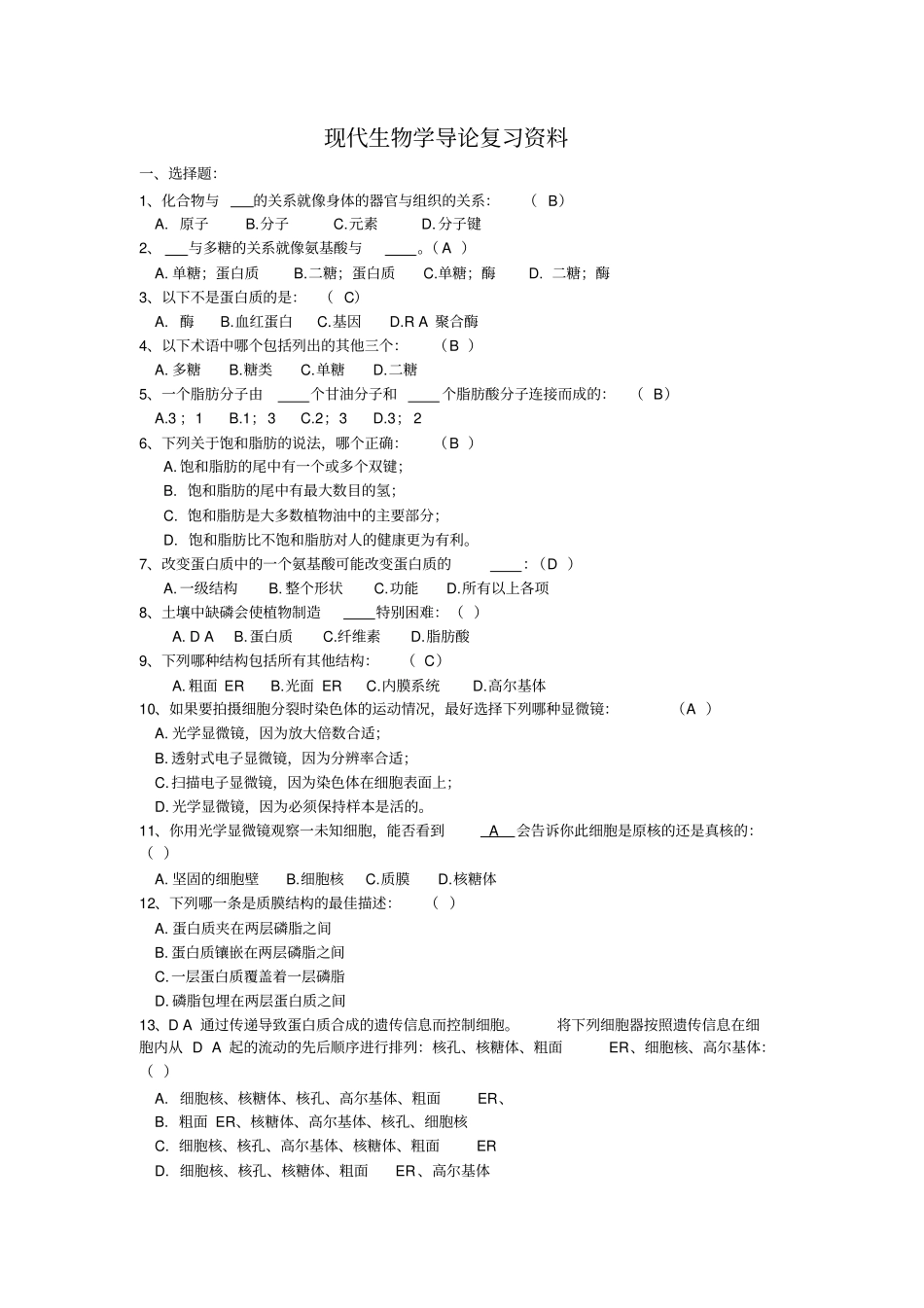 现代生物学导论复习资料_第1页