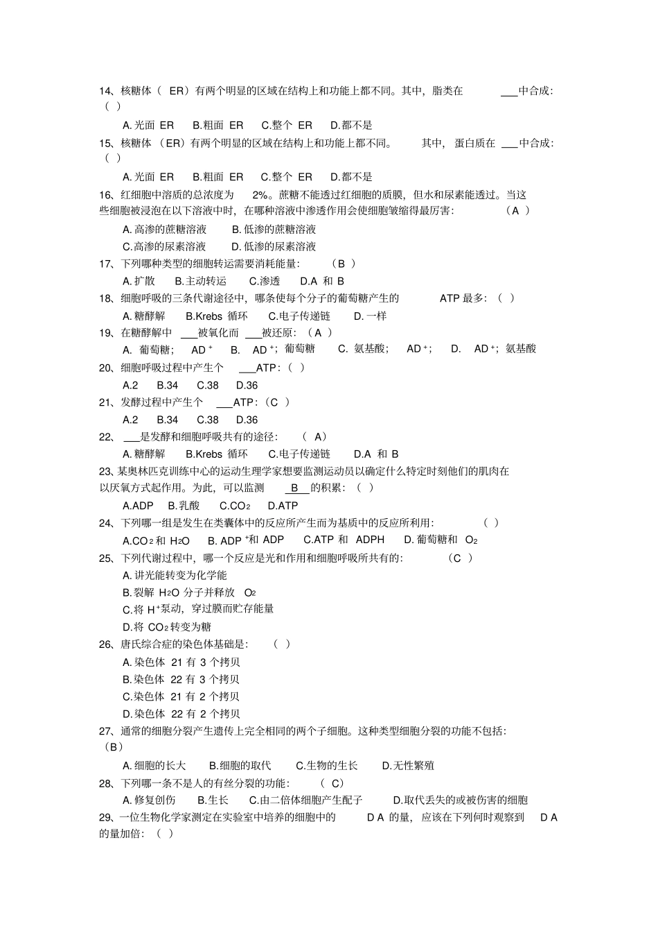 现代生物学导论复习资料_第2页