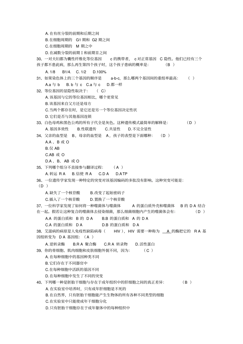 现代生物学导论复习资料_第3页