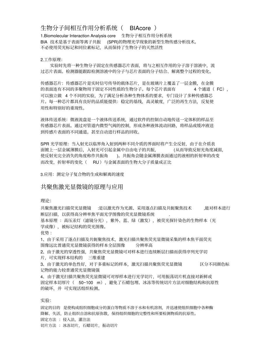 现代生物医学技术前沿_第1页