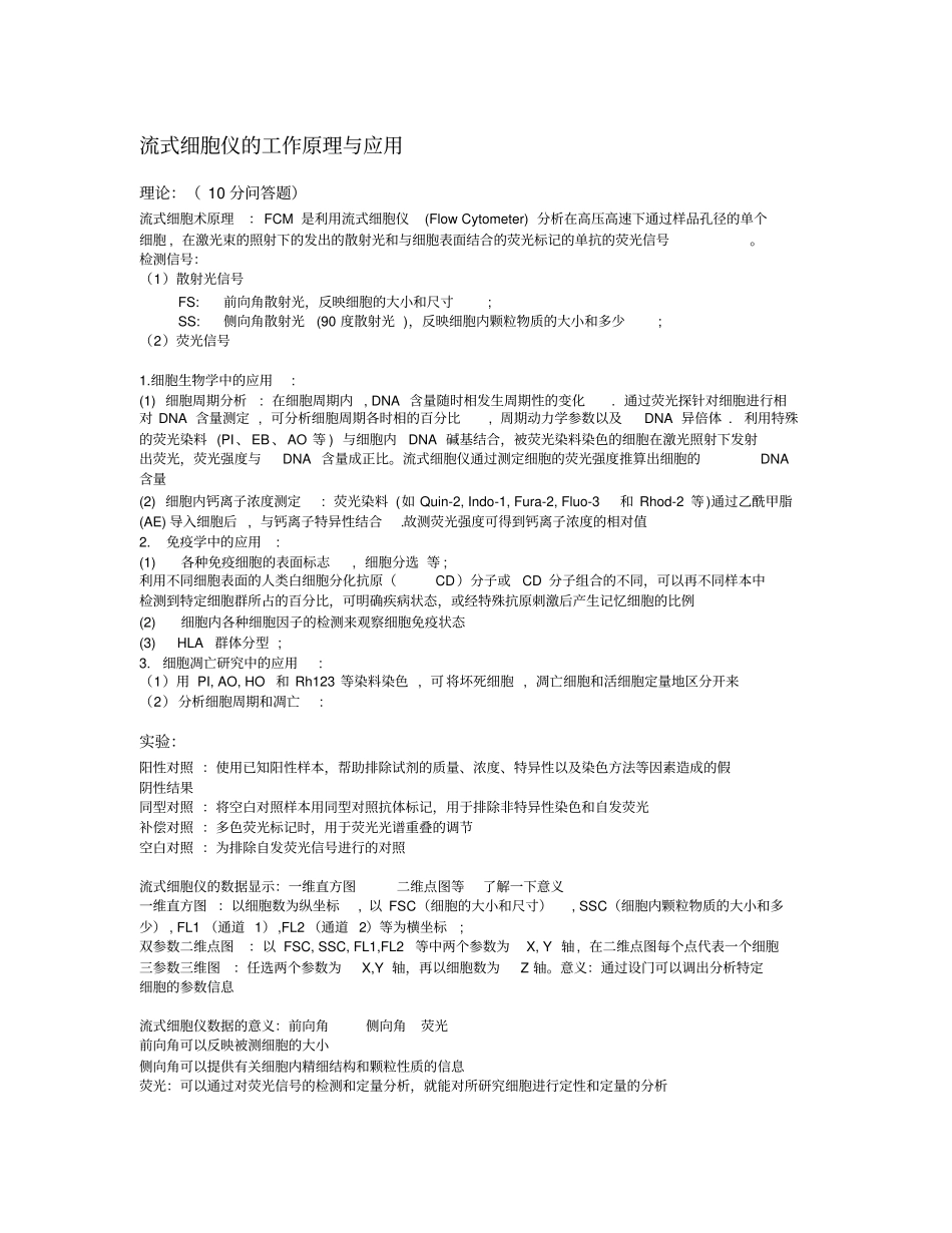 现代生物医学技术前沿_第2页