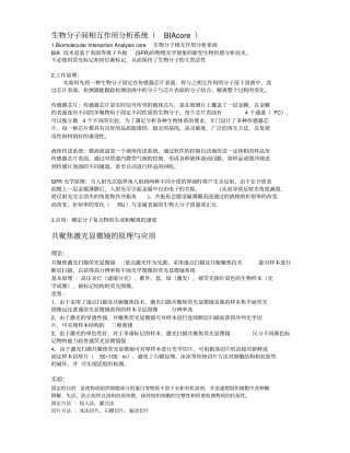 现代生物医学技术前沿