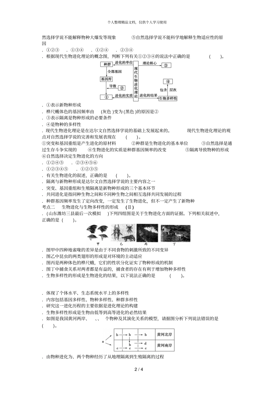 现代生物进化理论强化训练_第2页