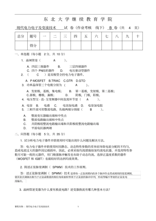 现代电力电子及变流技术B82242