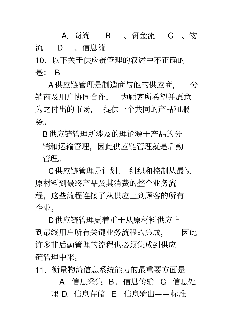 现代物流管理学本科复习资料_第3页