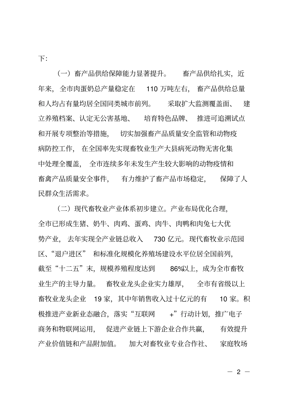 现代畜牧业发展情况的调研报告_第2页