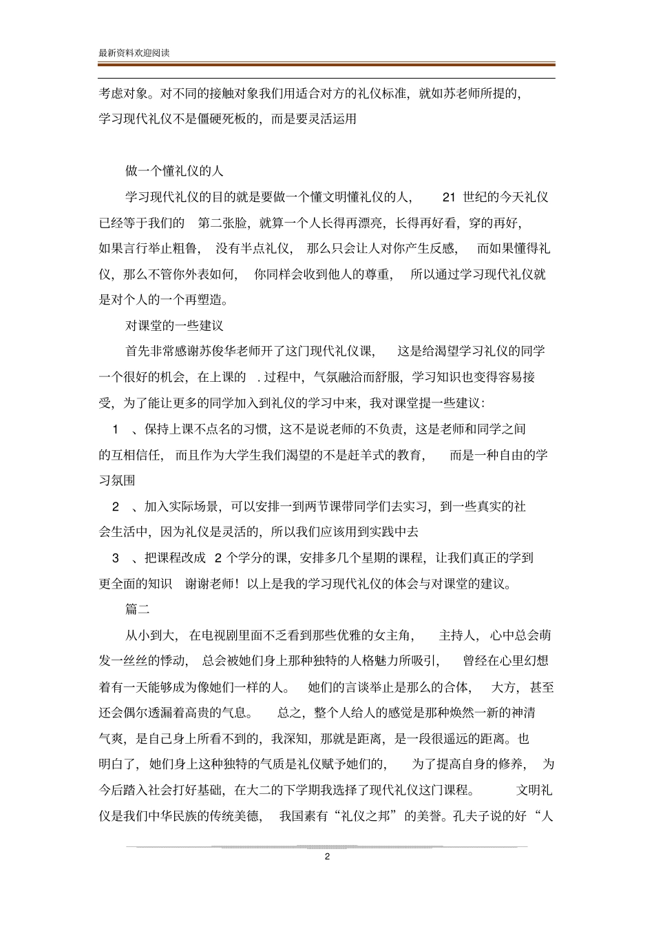 现代礼仪课程教学中的几点思考_第2页