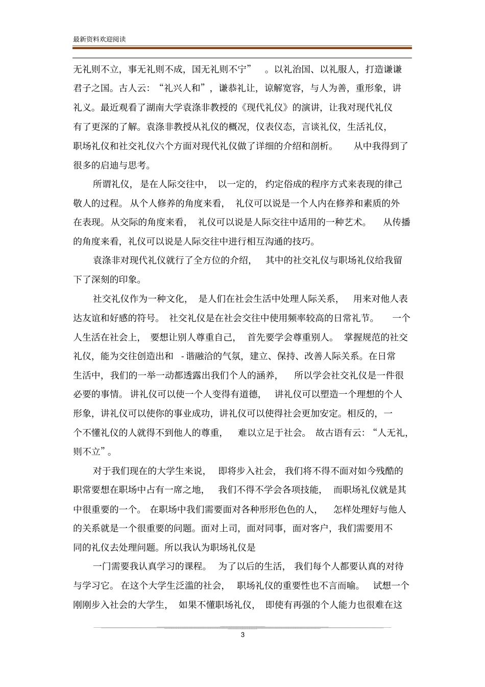 现代礼仪课程教学中的几点思考_第3页