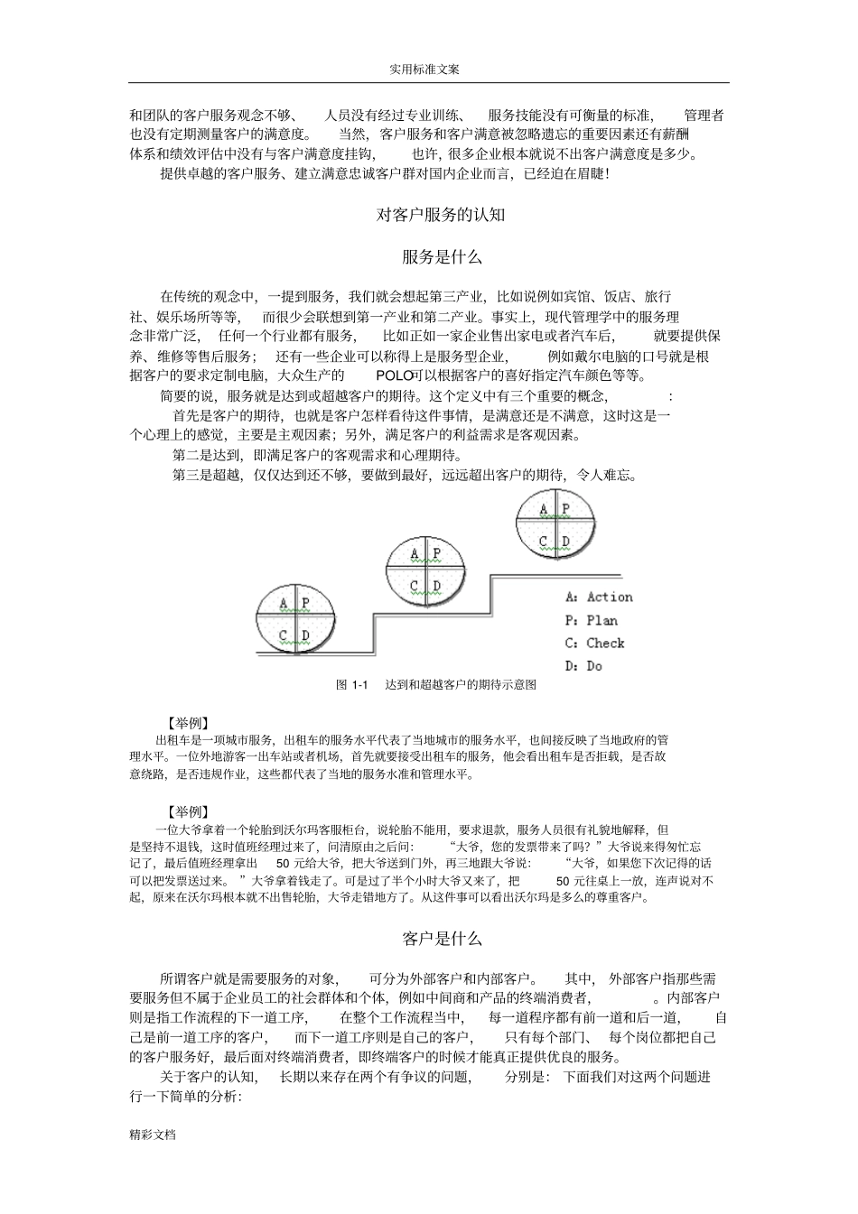 现代的客户服务理念_第2页