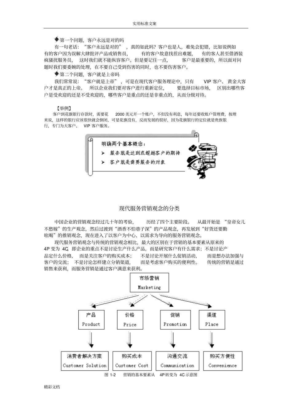 现代的客户服务理念_第3页