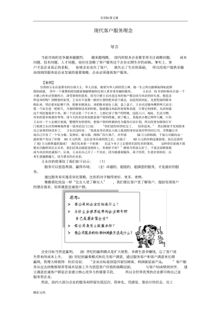 现代的客户服务理念