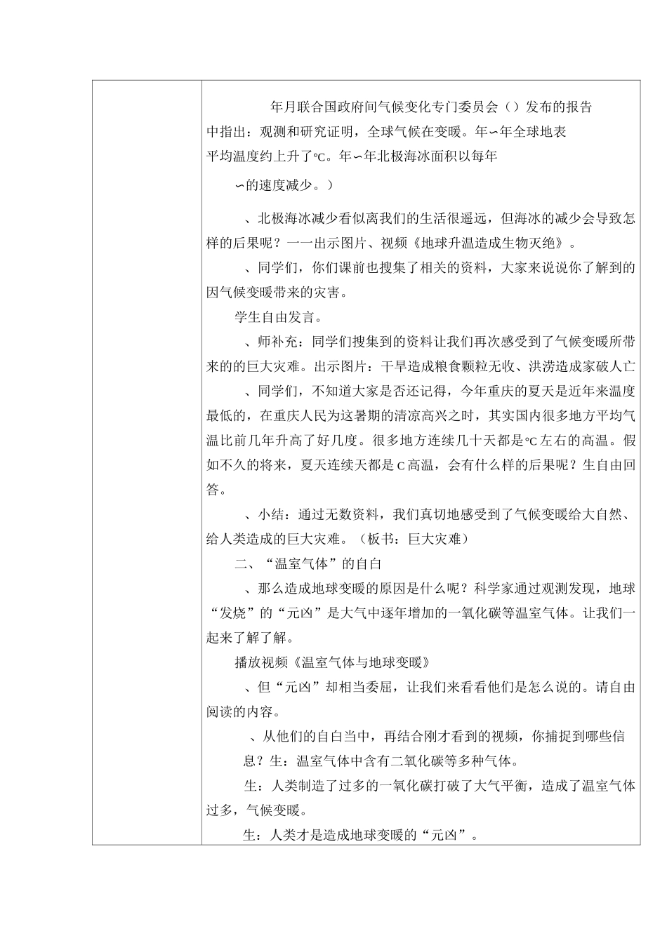 部编版四年级道德与法制上册12、低碳生活每一天教案_第2页