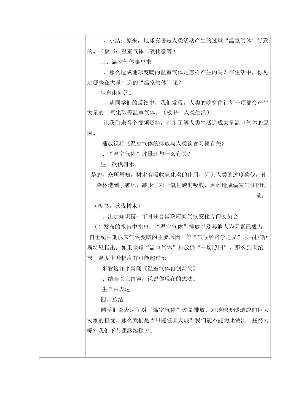 部编版四年级道德与法制上册12、低碳生活每一天教案_第3页