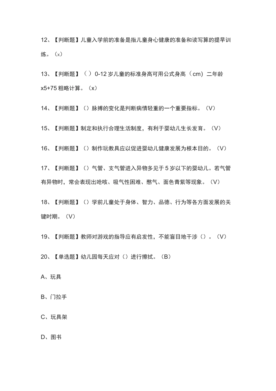 {全}保育员(中级)真题模拟考试_第2页