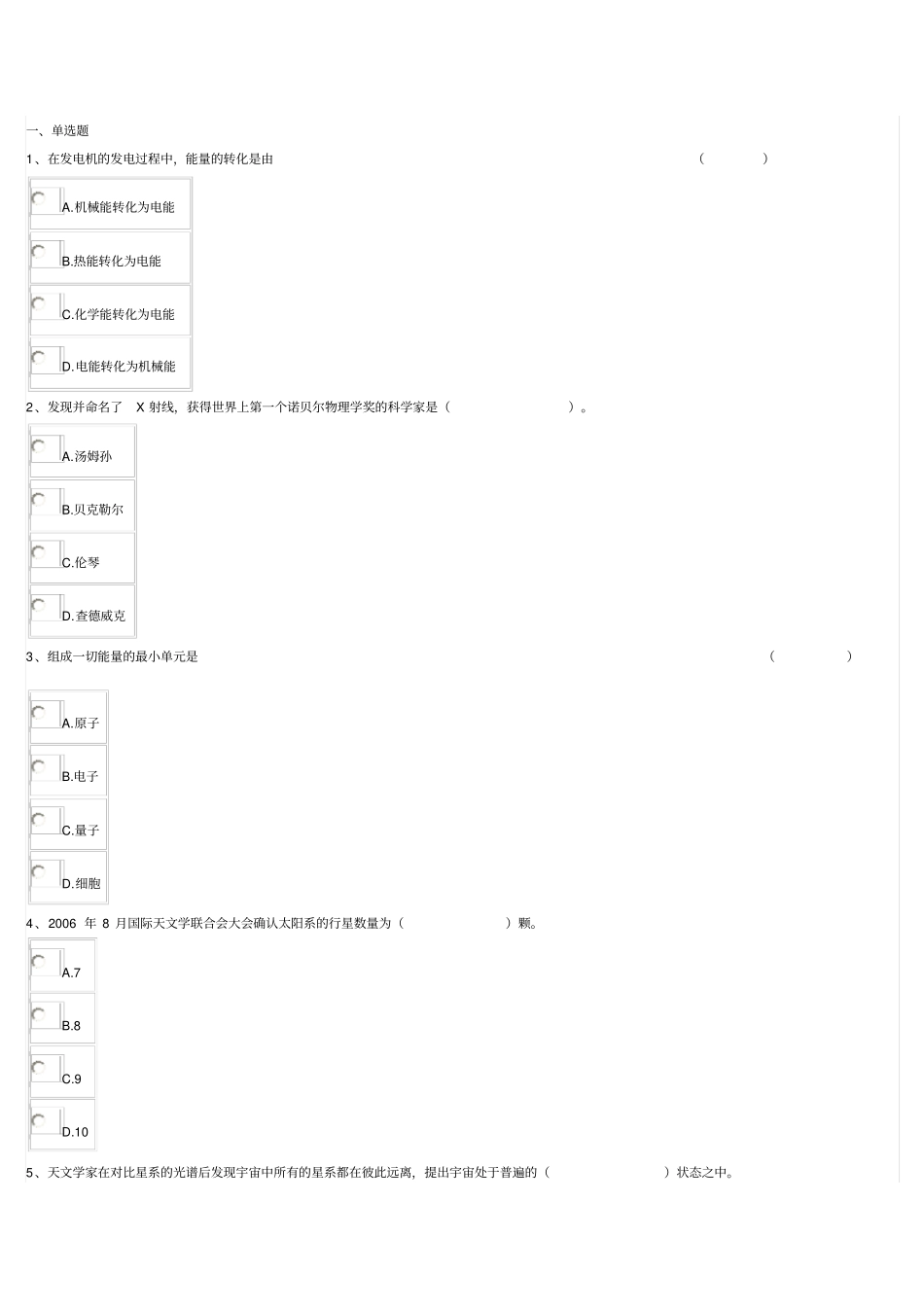现代科技基础知识选择题资料_第1页