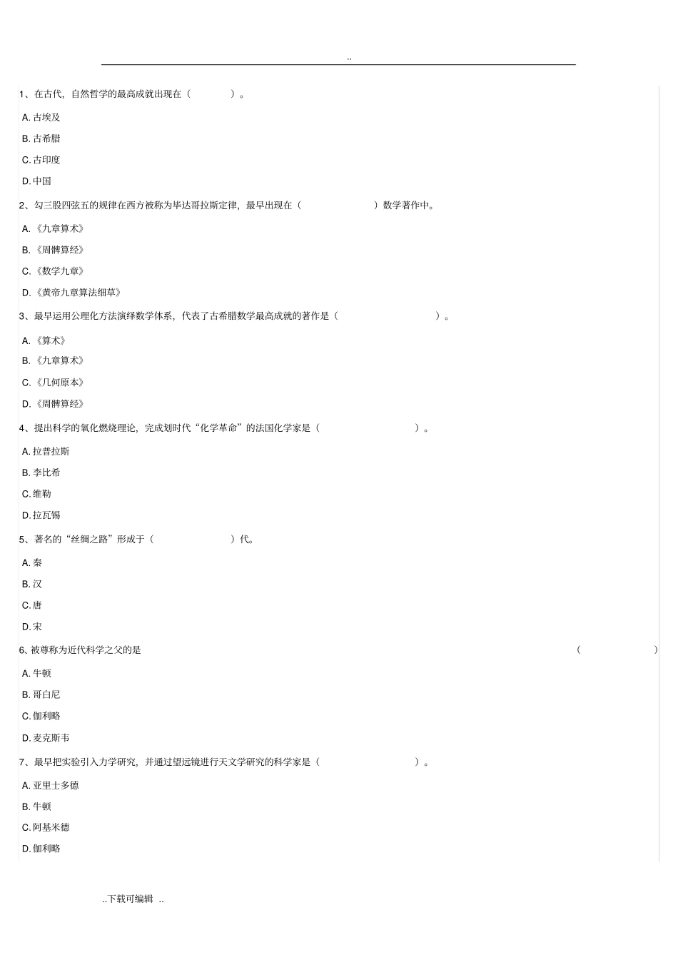 现代科技网上作业_第1页