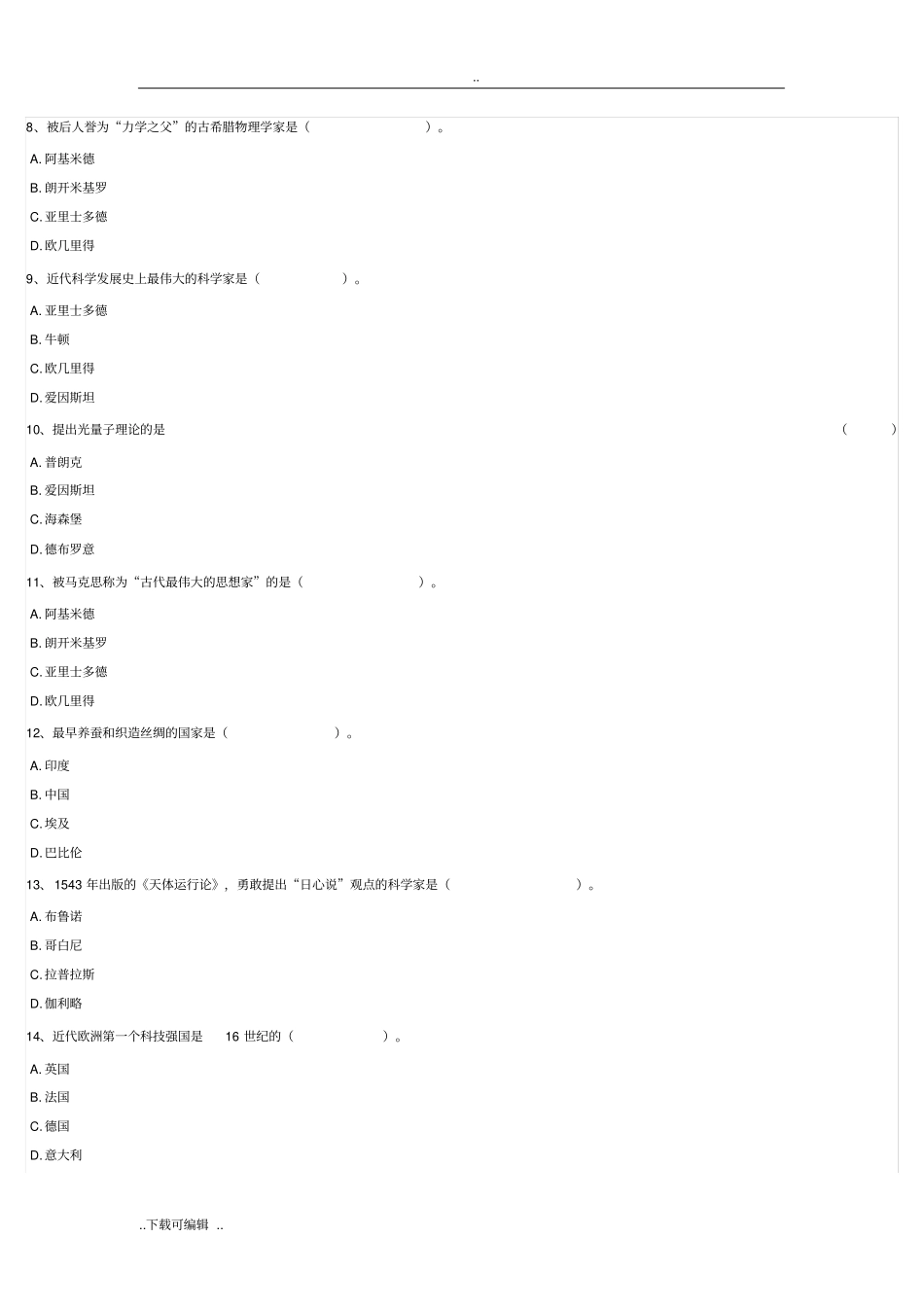 现代科技网上作业_第2页