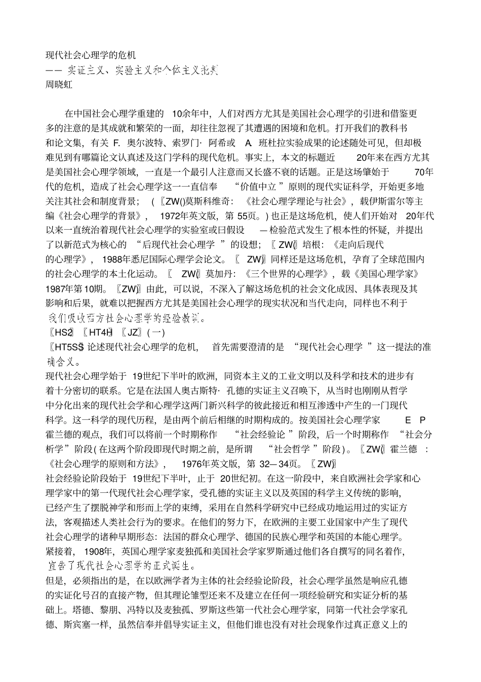现代社会心理学的危机_第1页
