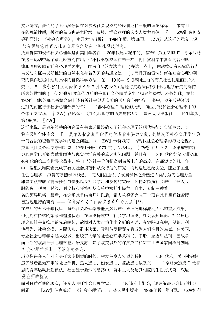 现代社会心理学的危机_第2页