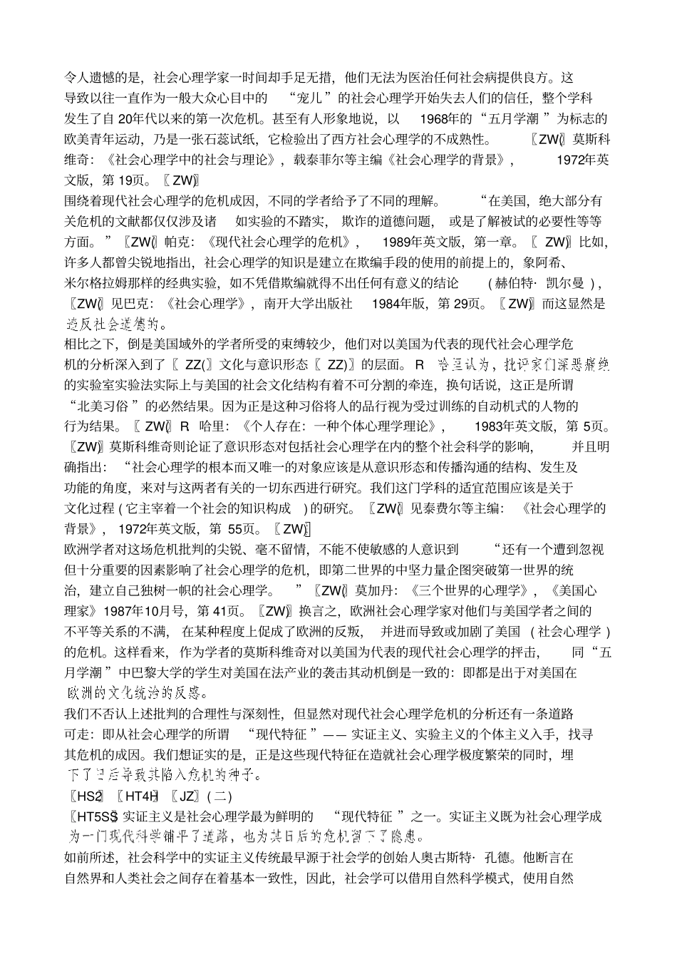 现代社会心理学的危机_第3页