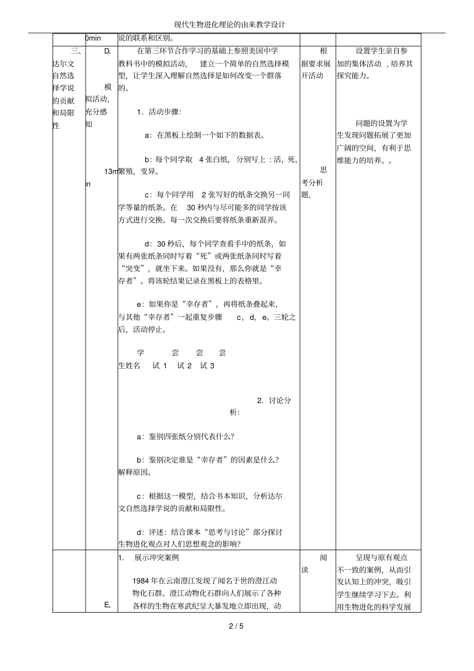 现代生物进化理论的由来教学设计_第2页