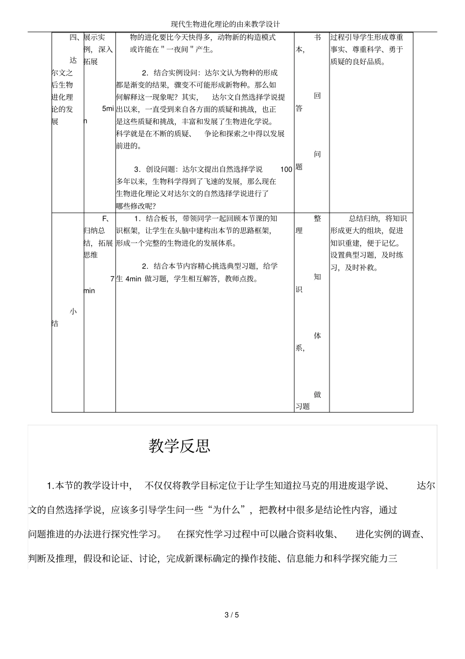 现代生物进化理论的由来教学设计_第3页