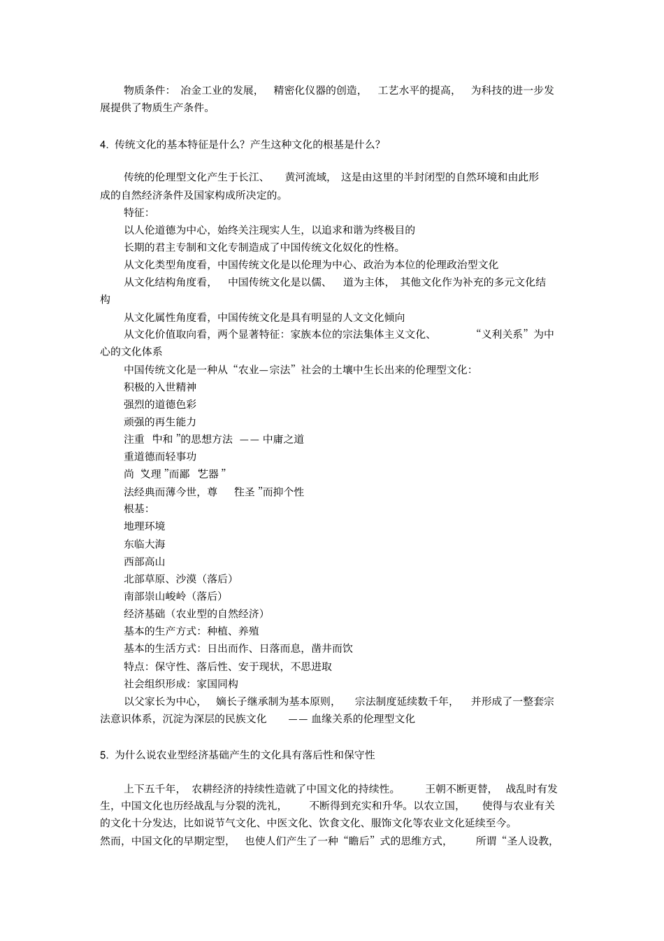 现代科技革命与马克思主义考题_第3页