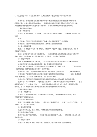 现代科技革命与马克思主义考题