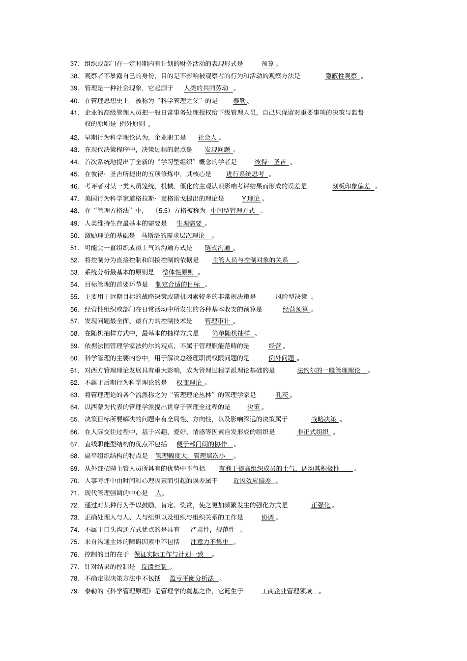 现代管理学选择题_第2页