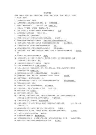 现代管理学选择题