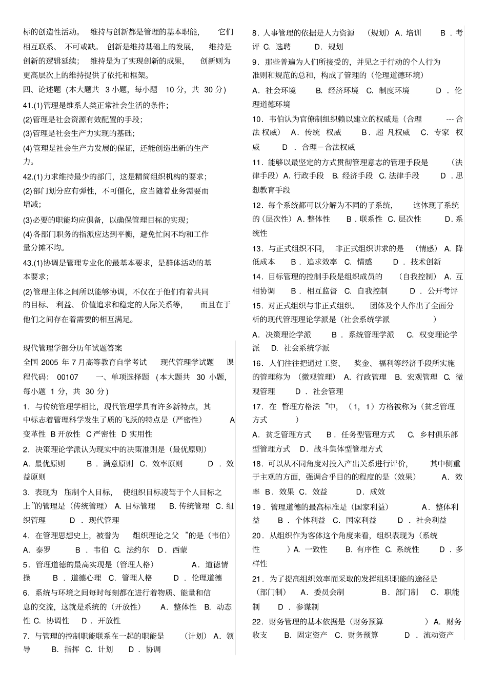现代管理学试题及答案41_第3页