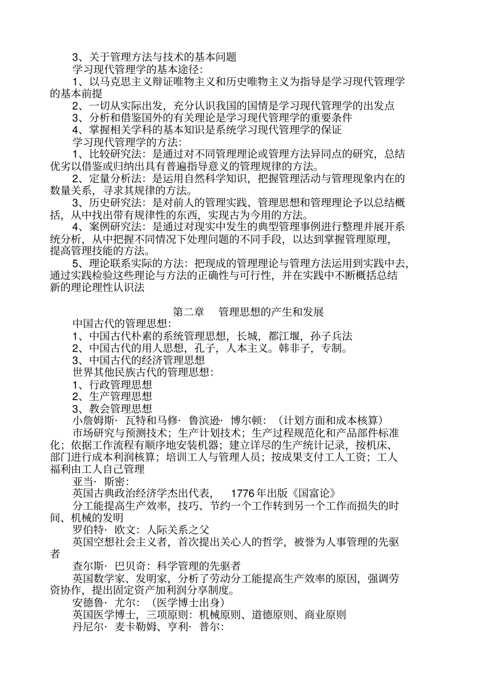 现代管理学全书重点归纳_第2页