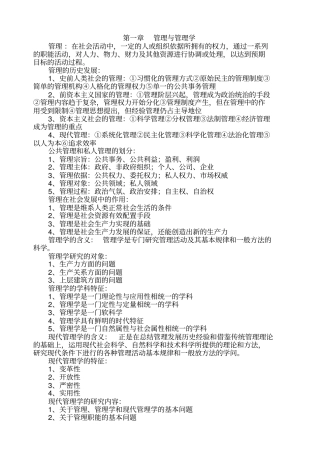 现代管理学全书重点归纳