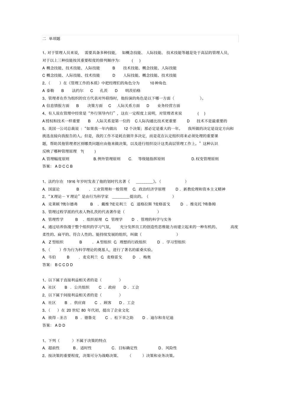 现代管理学—期末复习汇总-上海交大网络教育_第3页