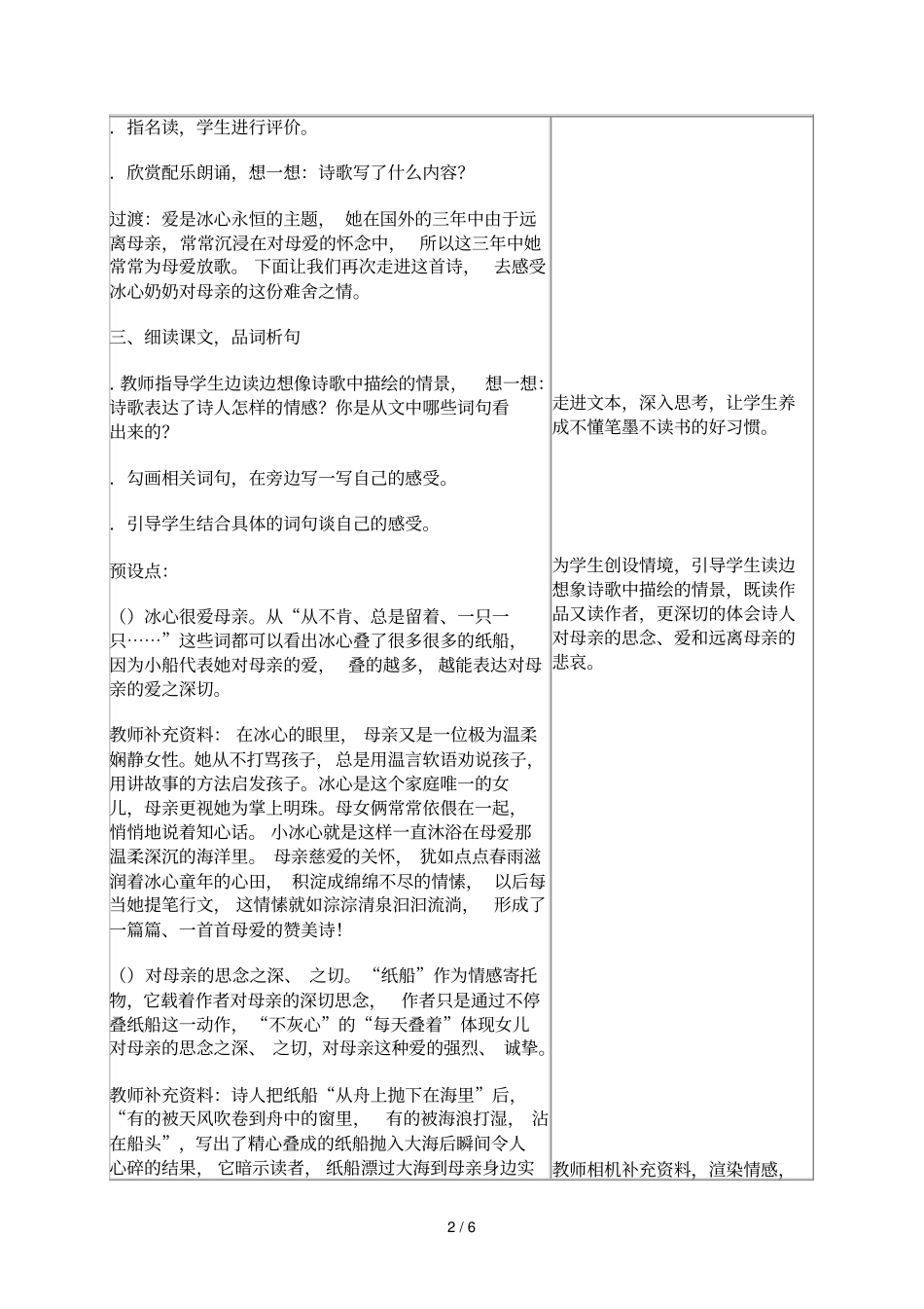 现代诗二首教学设计_第2页
