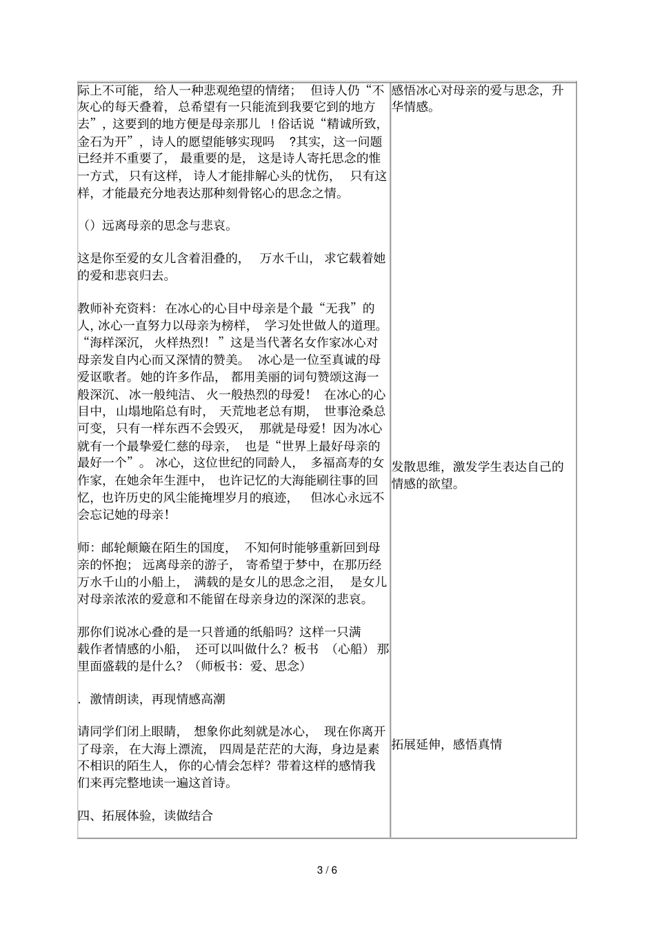 现代诗二首教学设计_第3页