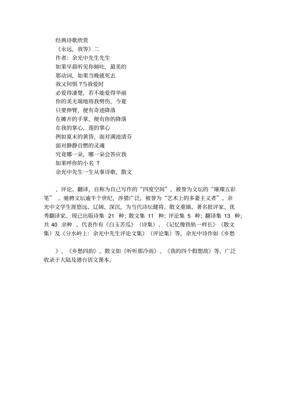 现代诗歌余光中短诗歌_第2页